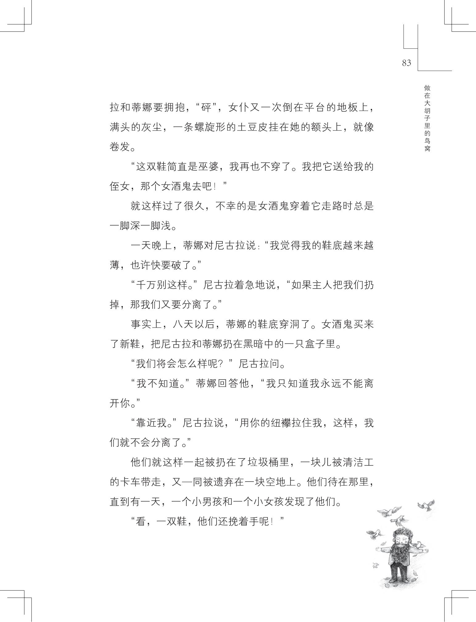 《做在大胡子里的鸟窝 》